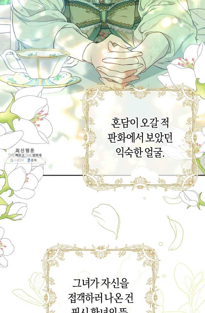 악녀는 마리오네트 35화 7