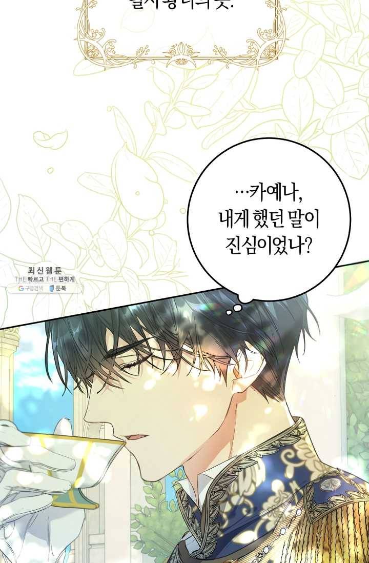 악녀는 마리오네트 35화 8