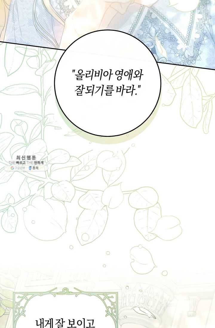 악녀는 마리오네트 35화 10
