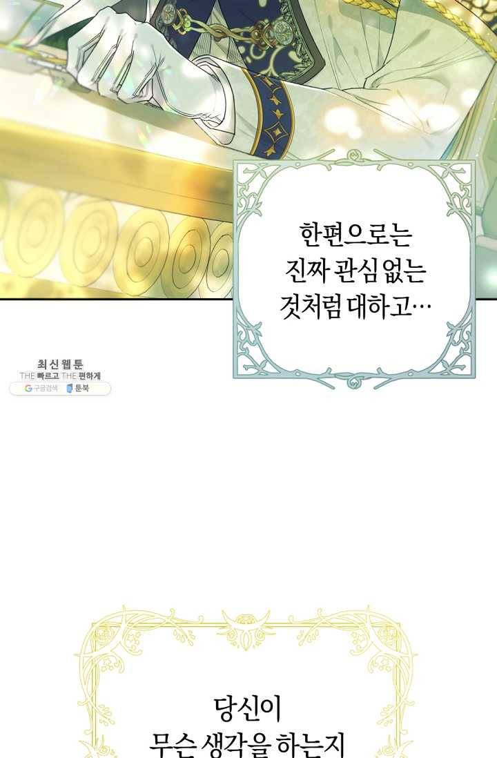 악녀는 마리오네트 35화 12