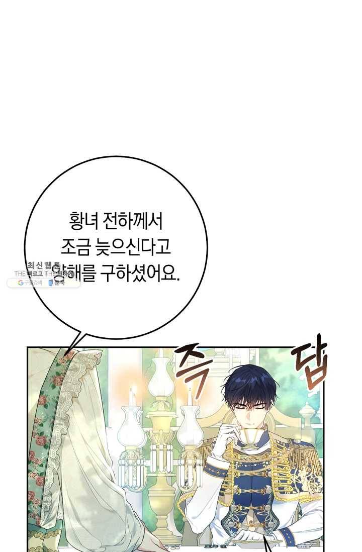 악녀는 마리오네트 35화 14