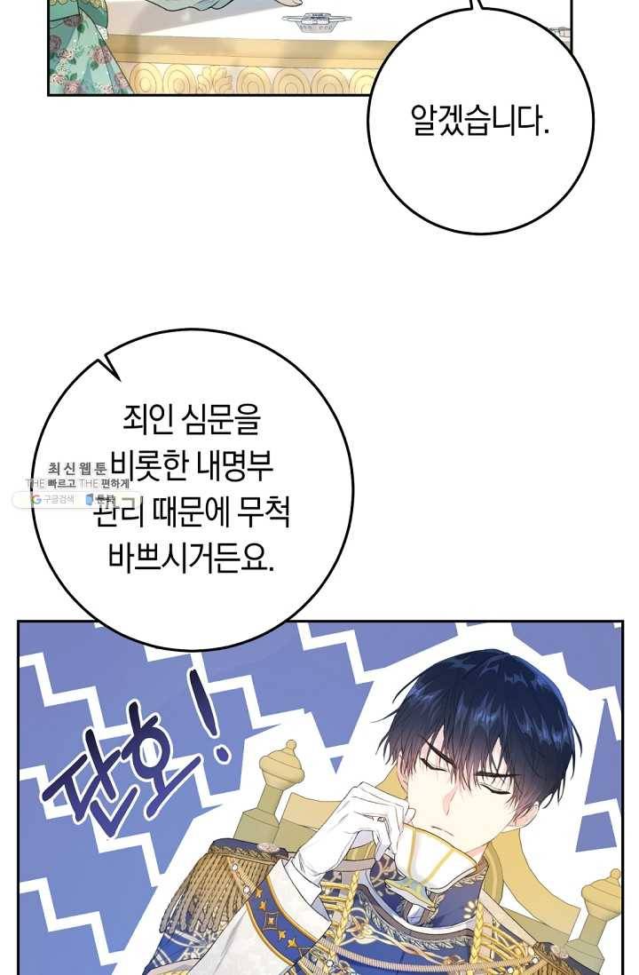 악녀는 마리오네트 35화 15