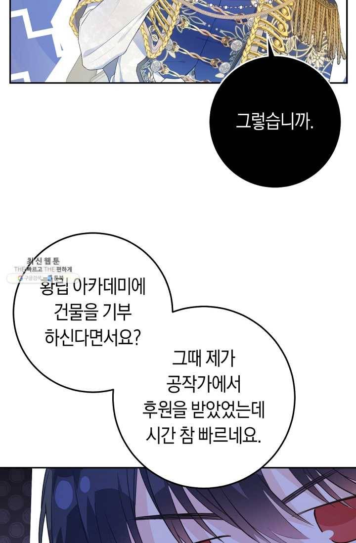 악녀는 마리오네트 35화 16