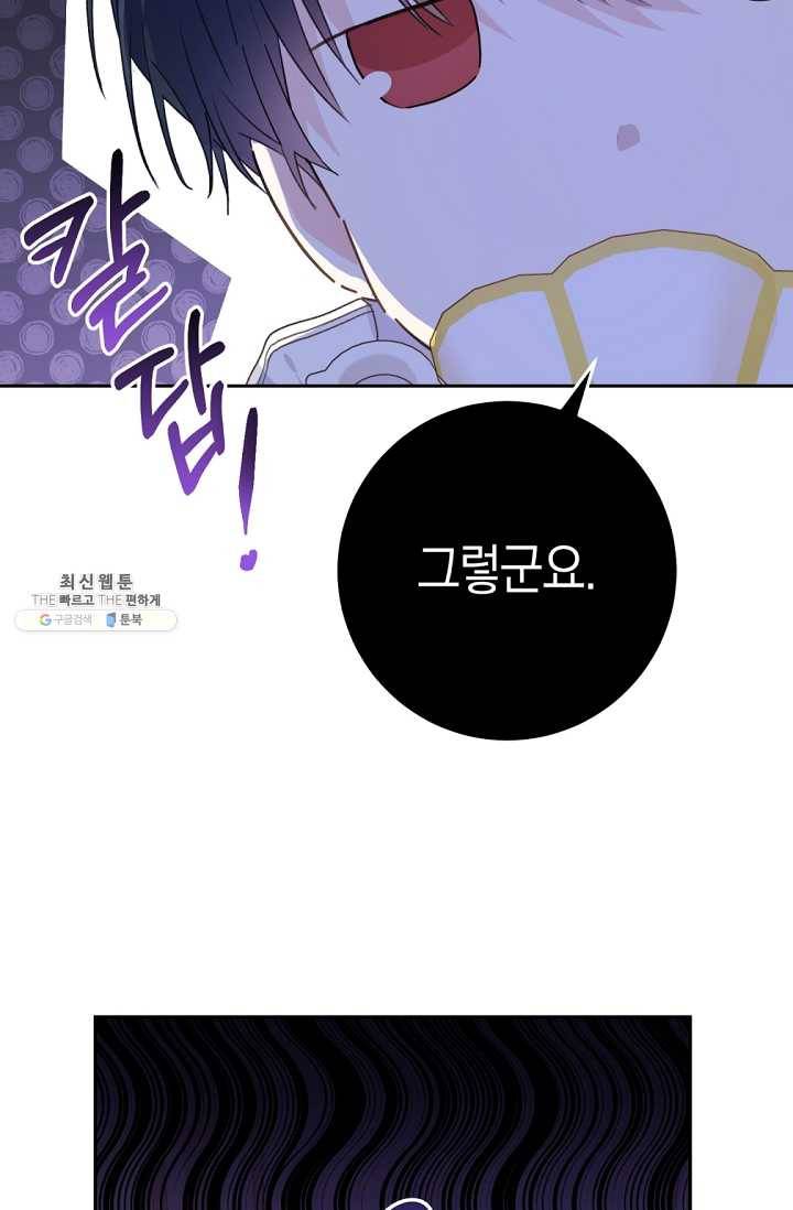 악녀는 마리오네트 35화 17