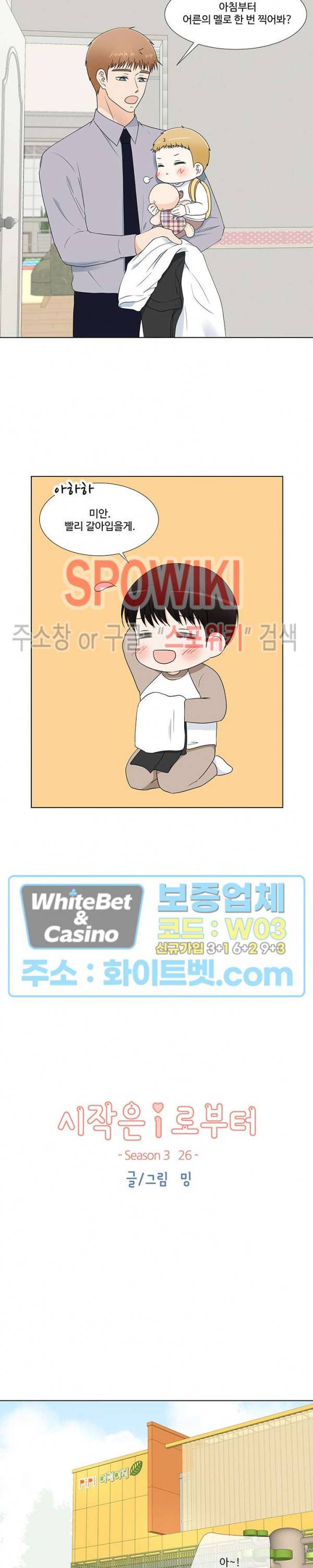 시작은 i로부터 시즌3 26화 4