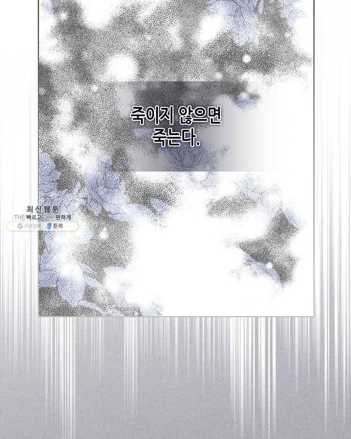 사실, 그들은 오직 그녀만을 기억하고 있었습니다 49화 3