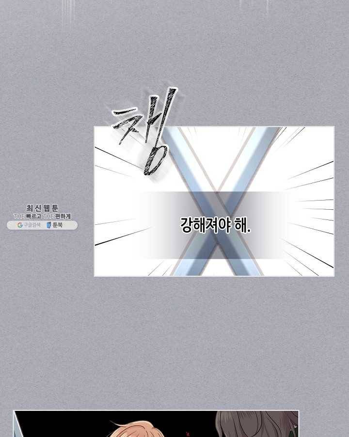 사실, 그들은 오직 그녀만을 기억하고 있었습니다 49화 4