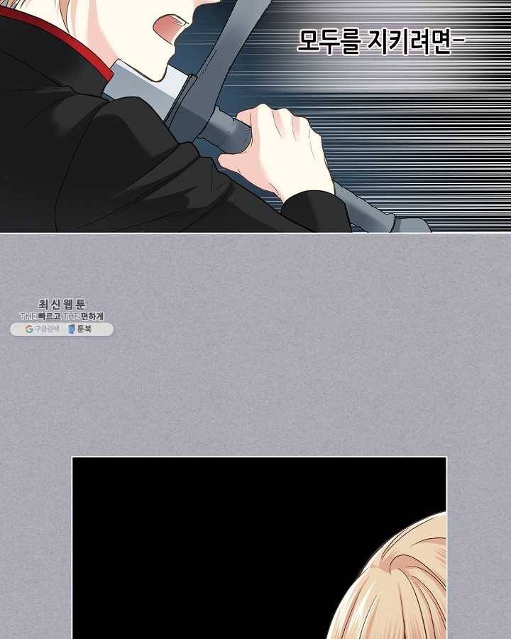 사실, 그들은 오직 그녀만을 기억하고 있었습니다 49화 6