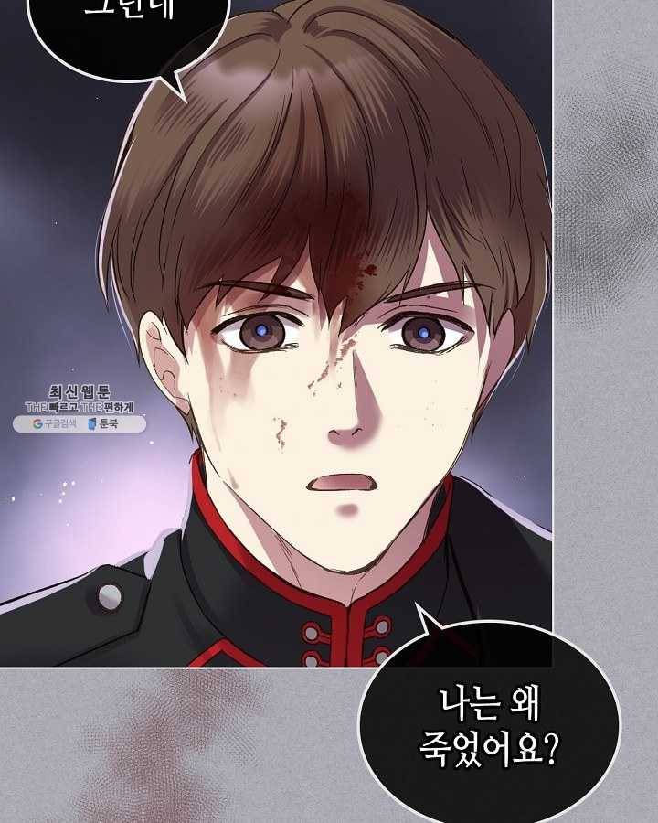 사실, 그들은 오직 그녀만을 기억하고 있었습니다 49화 9