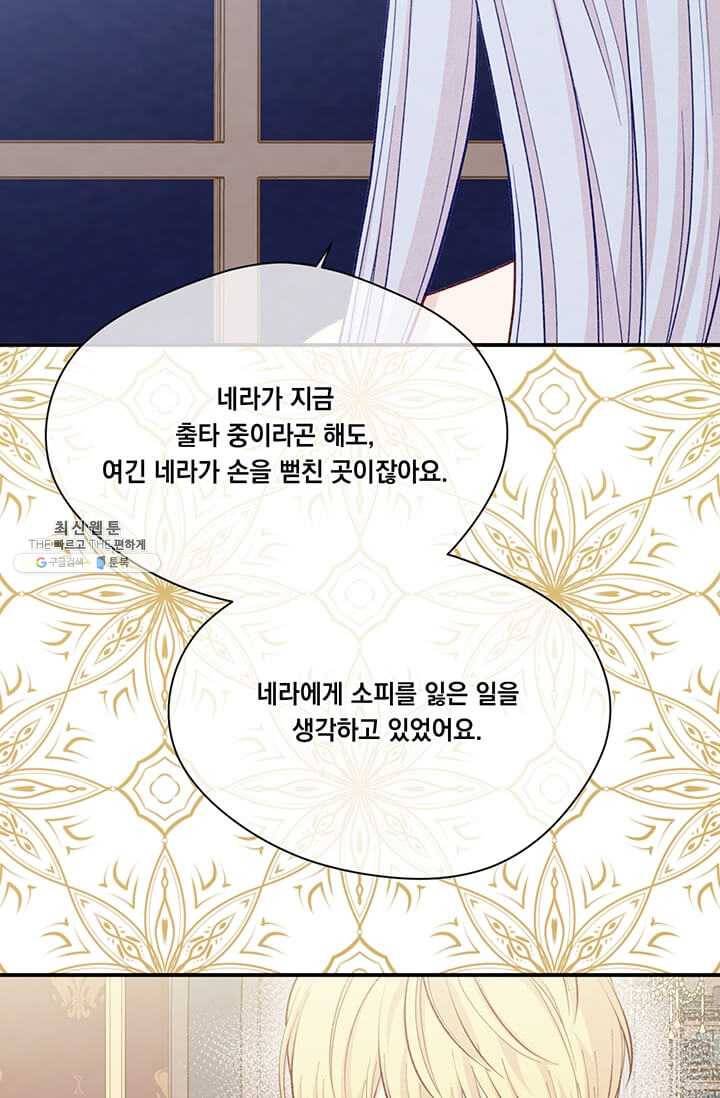 아이리스 - 스마트폰을 든 레이디 113화 7