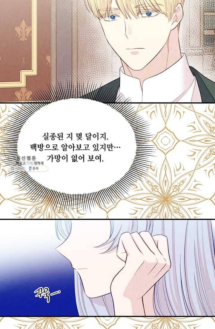 아이리스 - 스마트폰을 든 레이디 113화 8