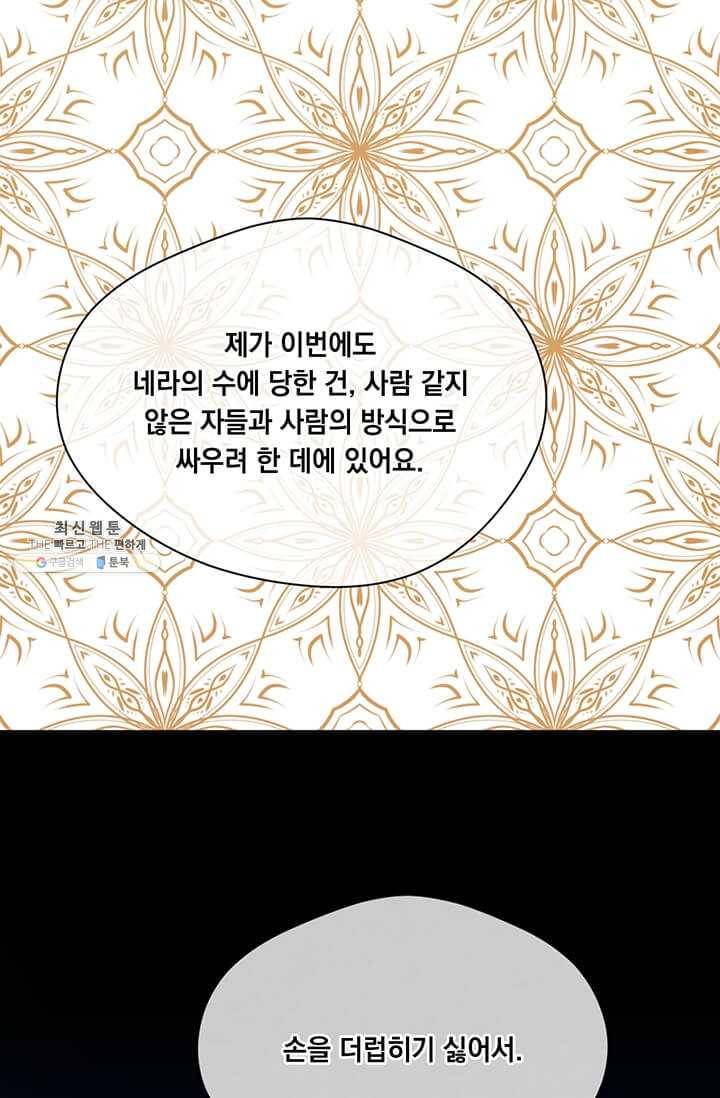 아이리스 - 스마트폰을 든 레이디 113화 9