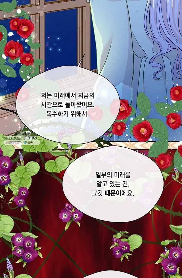 아이리스 - 스마트폰을 든 레이디 113화 14