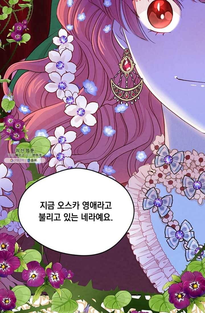 아이리스 - 스마트폰을 든 레이디 113화 17