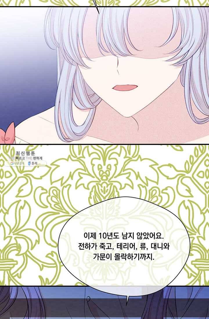 아이리스 - 스마트폰을 든 레이디 113화 19