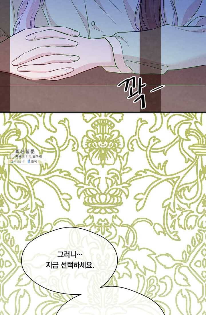 아이리스 - 스마트폰을 든 레이디 113화 20
