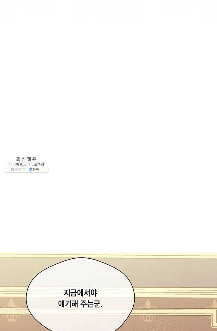 아이리스 - 스마트폰을 든 레이디 113화 22