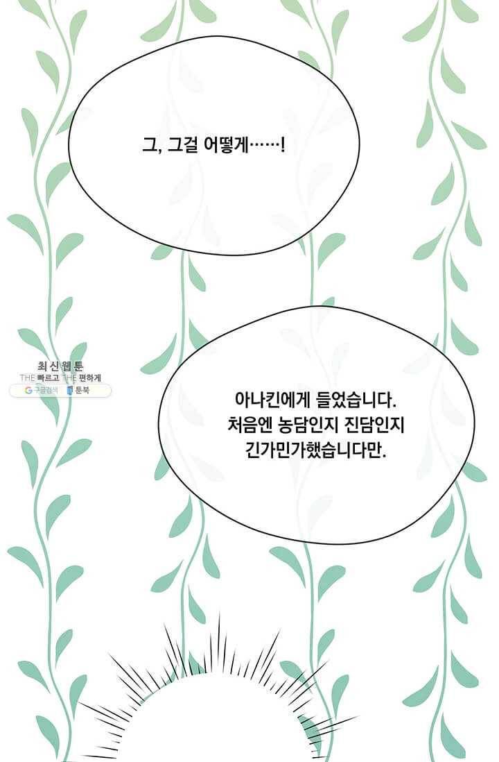아이리스 - 스마트폰을 든 레이디 113화 25
