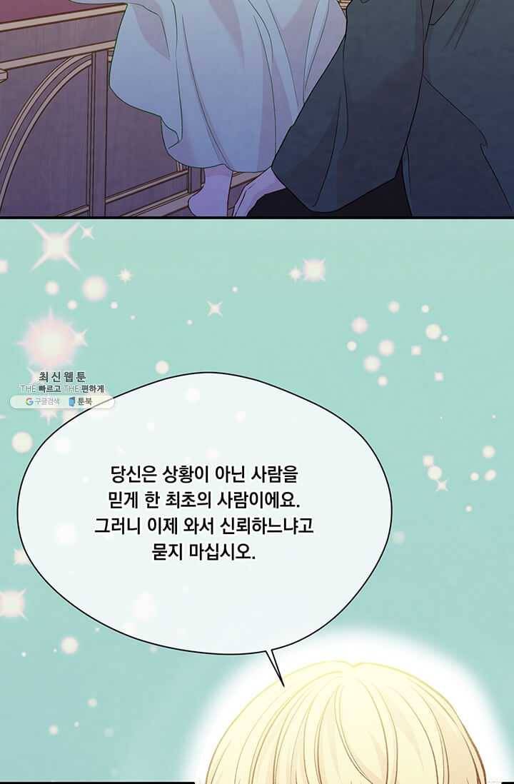 아이리스 - 스마트폰을 든 레이디 113화 27