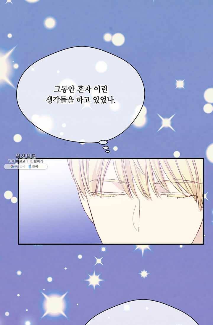 아이리스 - 스마트폰을 든 레이디 113화 30