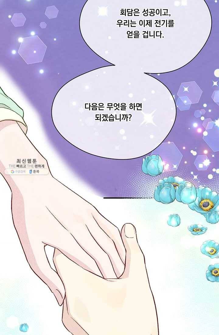 아이리스 - 스마트폰을 든 레이디 113화 31