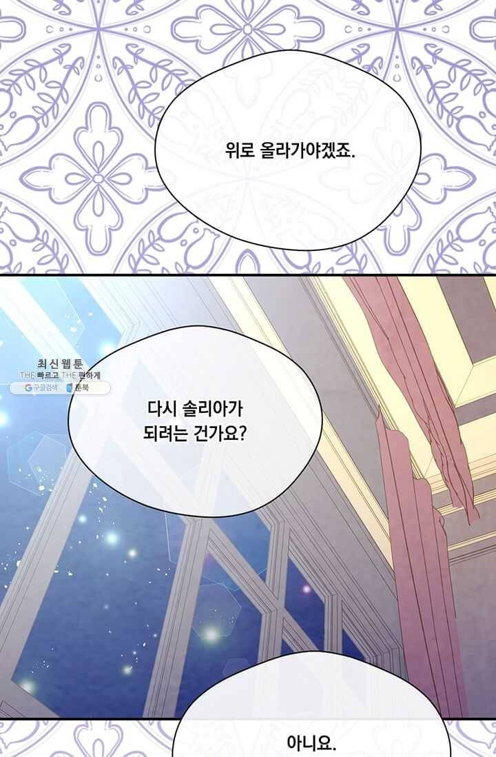 아이리스 - 스마트폰을 든 레이디 113화 34