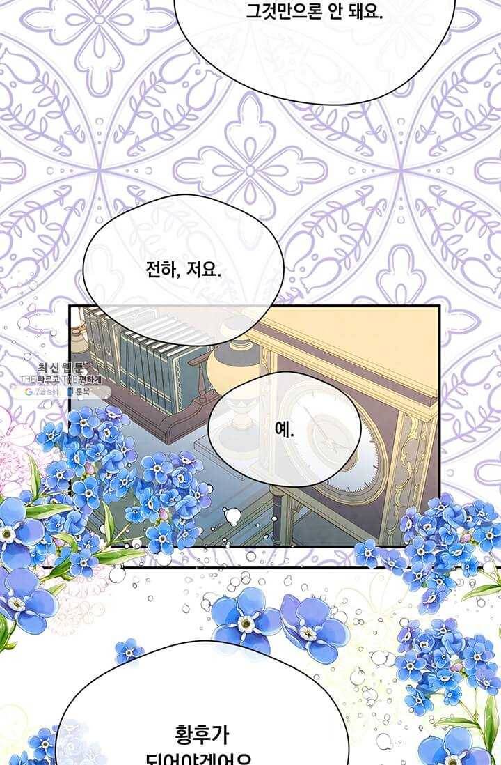 아이리스 - 스마트폰을 든 레이디 113화 35