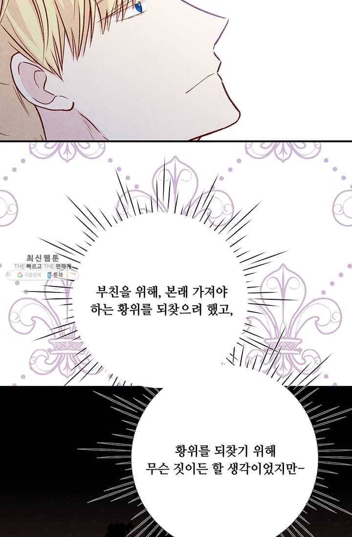 아이리스 - 스마트폰을 든 레이디 113화 38