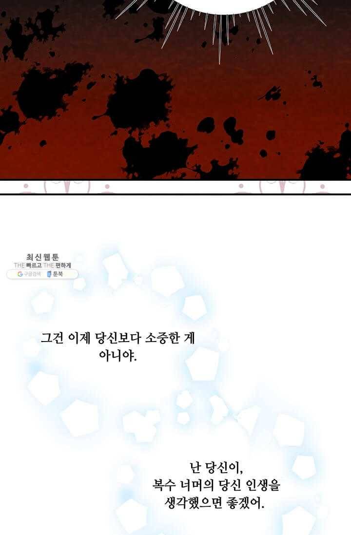 아이리스 - 스마트폰을 든 레이디 113화 39