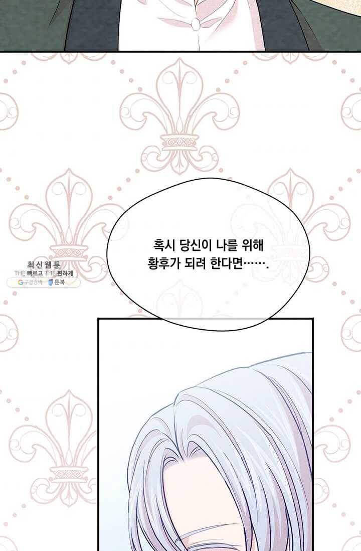 아이리스 - 스마트폰을 든 레이디 113화 41