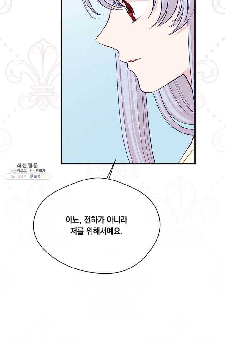 아이리스 - 스마트폰을 든 레이디 113화 42