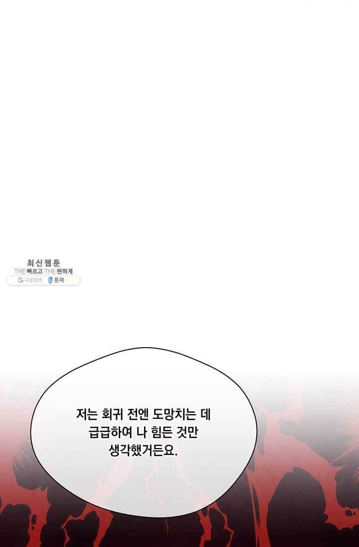 아이리스 - 스마트폰을 든 레이디 113화 43