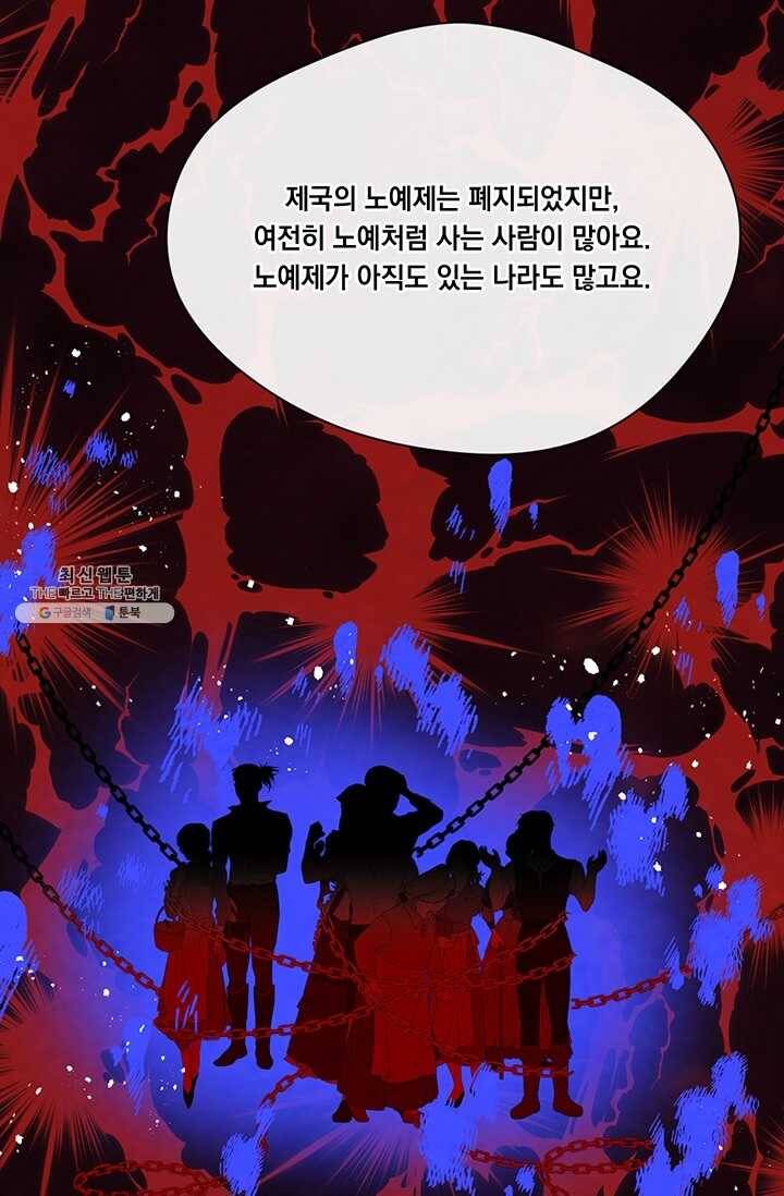 아이리스 - 스마트폰을 든 레이디 113화 44