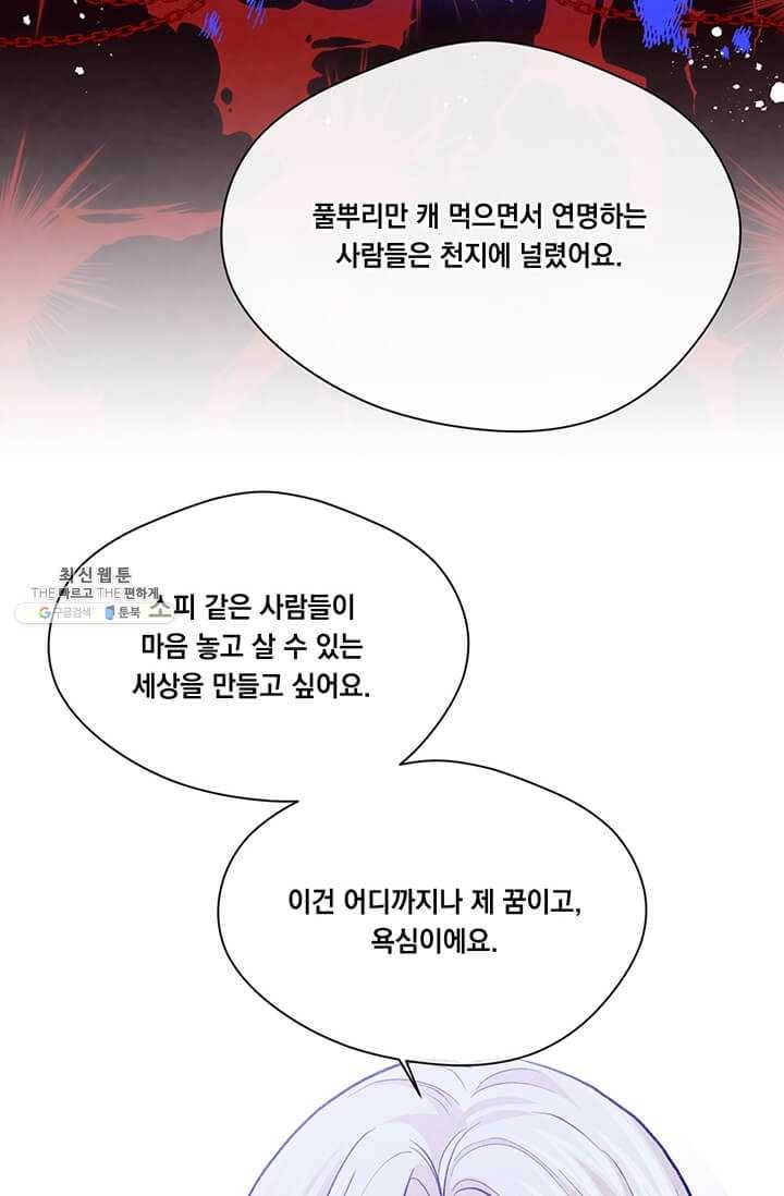 아이리스 - 스마트폰을 든 레이디 113화 45
