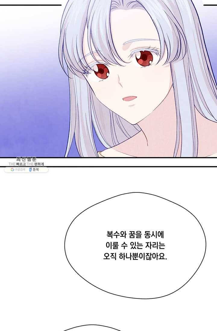 아이리스 - 스마트폰을 든 레이디 113화 46