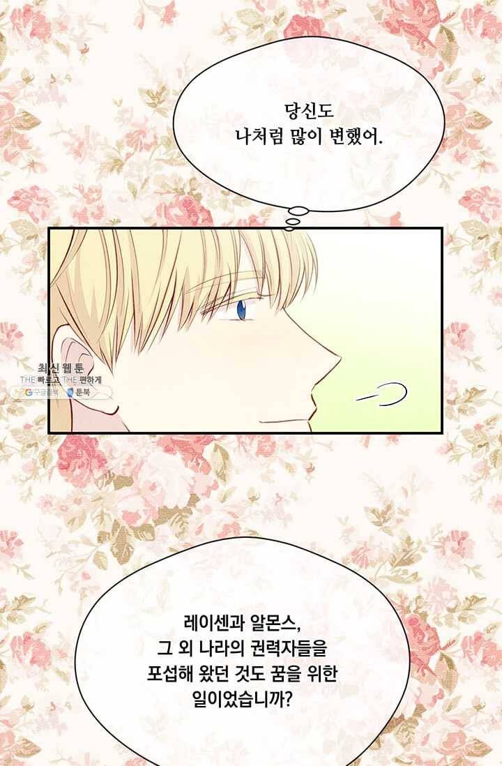 아이리스 - 스마트폰을 든 레이디 113화 49