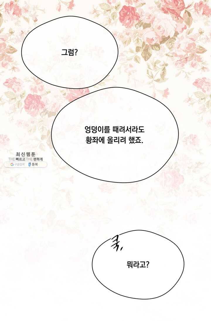 아이리스 - 스마트폰을 든 레이디 113화 52