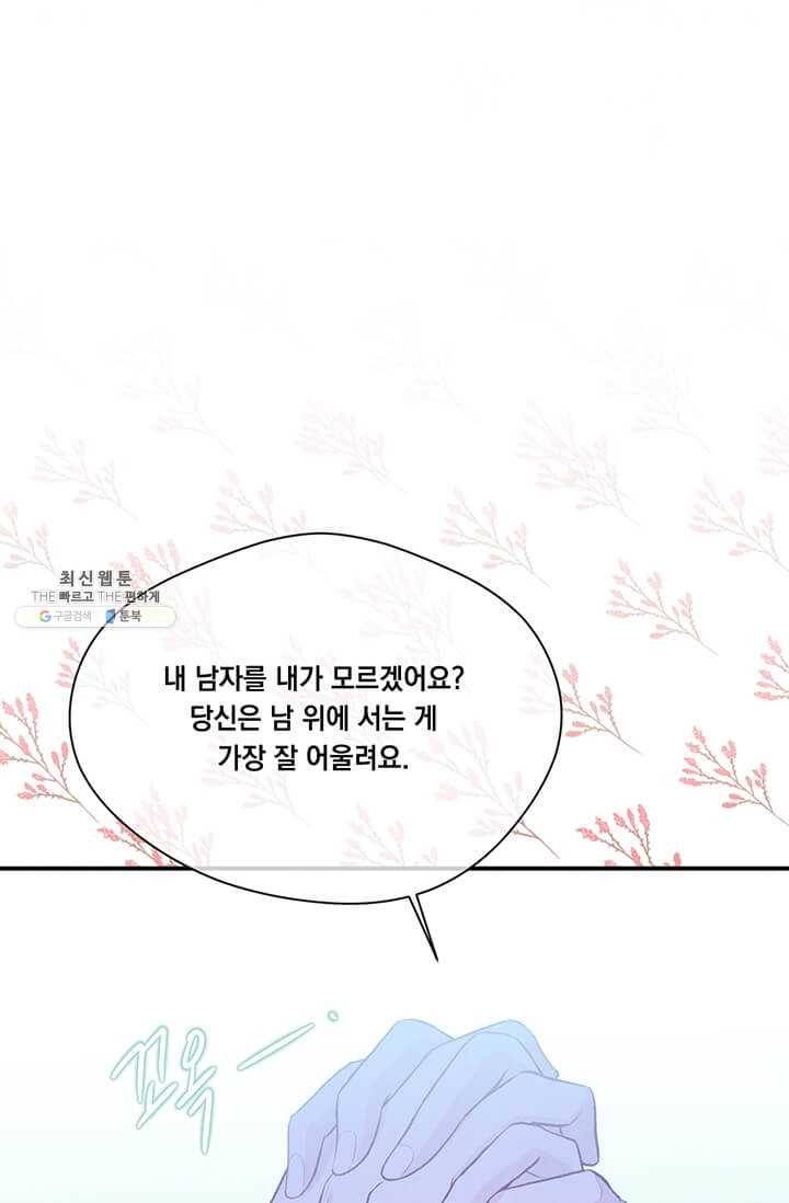 아이리스 - 스마트폰을 든 레이디 113화 53