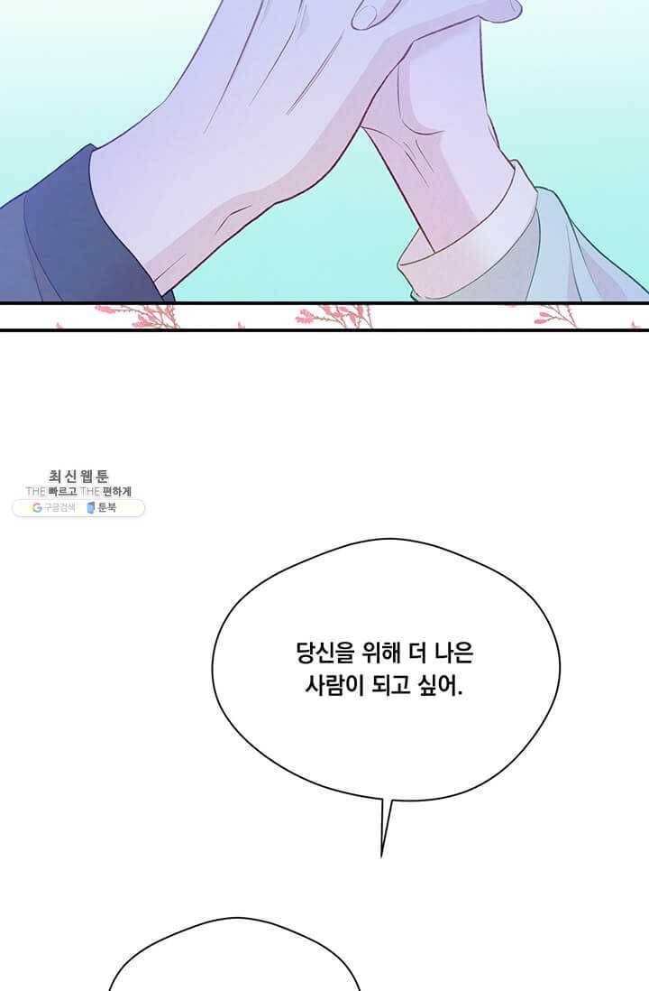아이리스 - 스마트폰을 든 레이디 113화 54