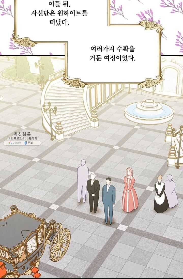 아이리스 - 스마트폰을 든 레이디 113화 57