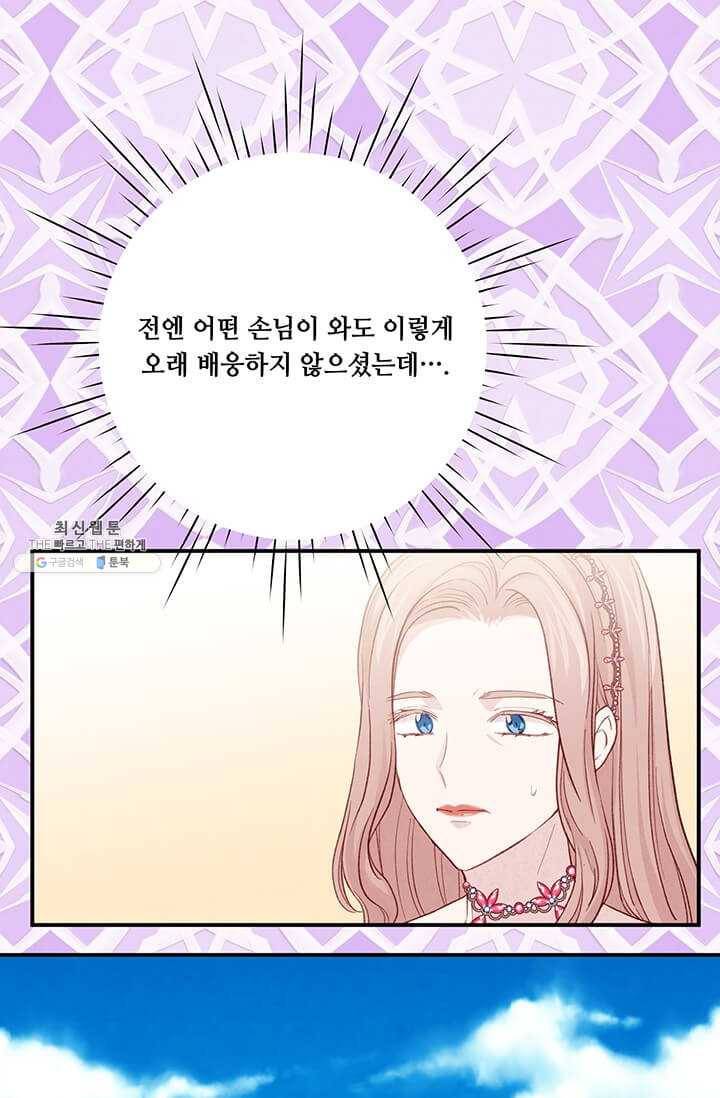 아이리스 - 스마트폰을 든 레이디 113화 59