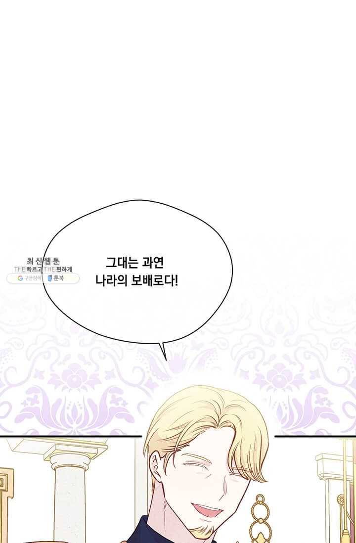아이리스 - 스마트폰을 든 레이디 113화 62