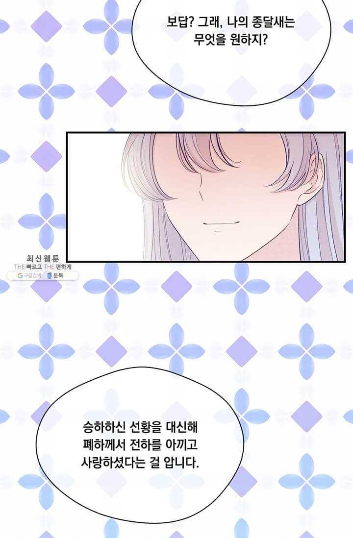 아이리스 - 스마트폰을 든 레이디 113화 66
