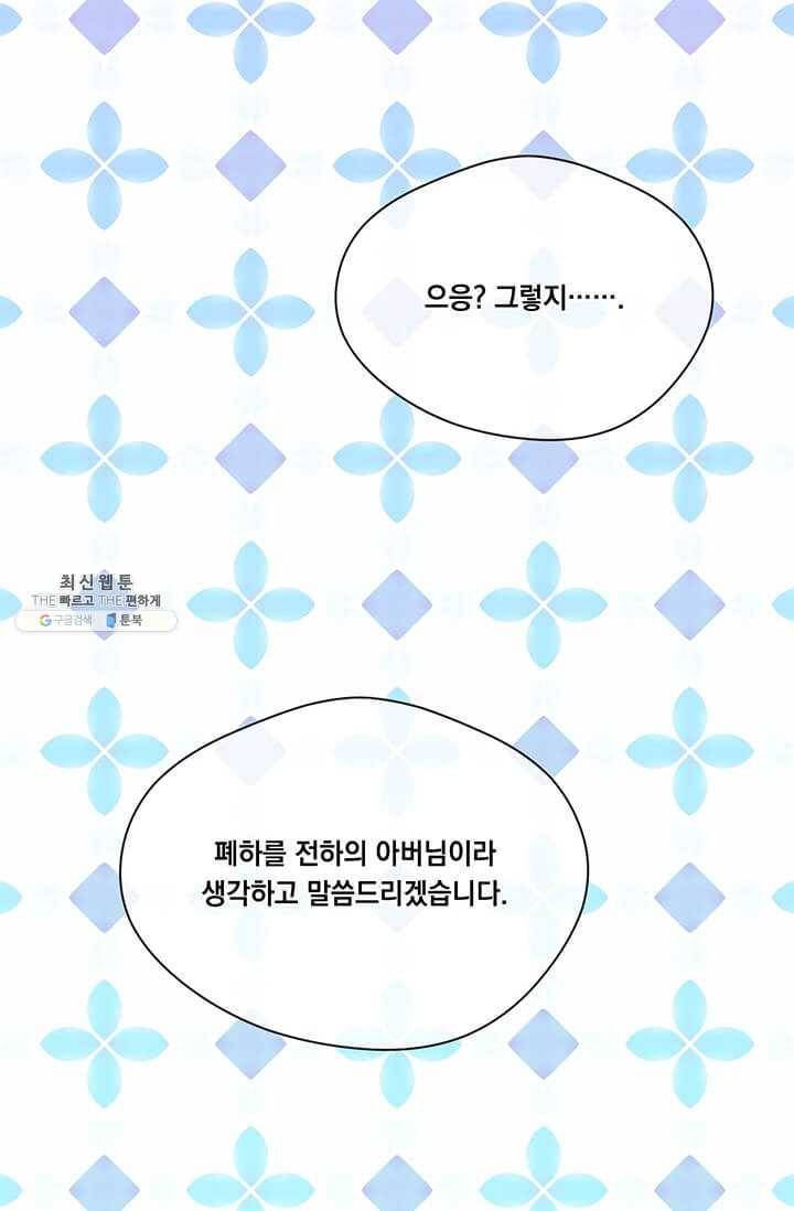 아이리스 - 스마트폰을 든 레이디 113화 67