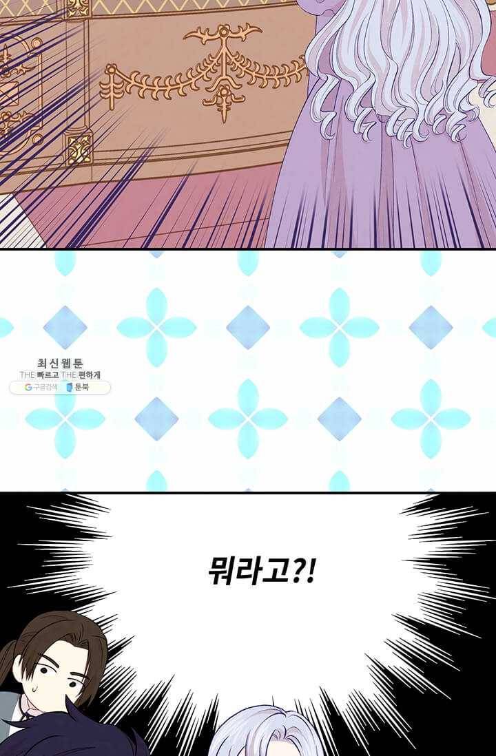 아이리스 - 스마트폰을 든 레이디 113화 69