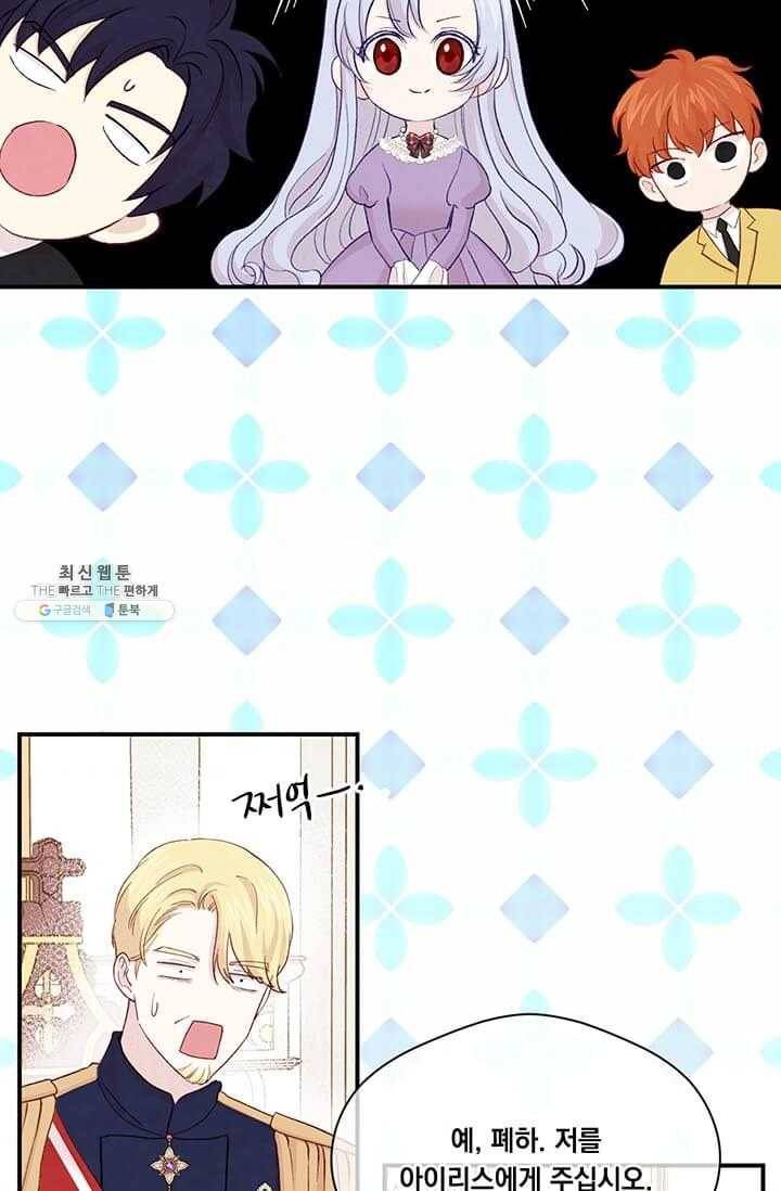 아이리스 - 스마트폰을 든 레이디 113화 70