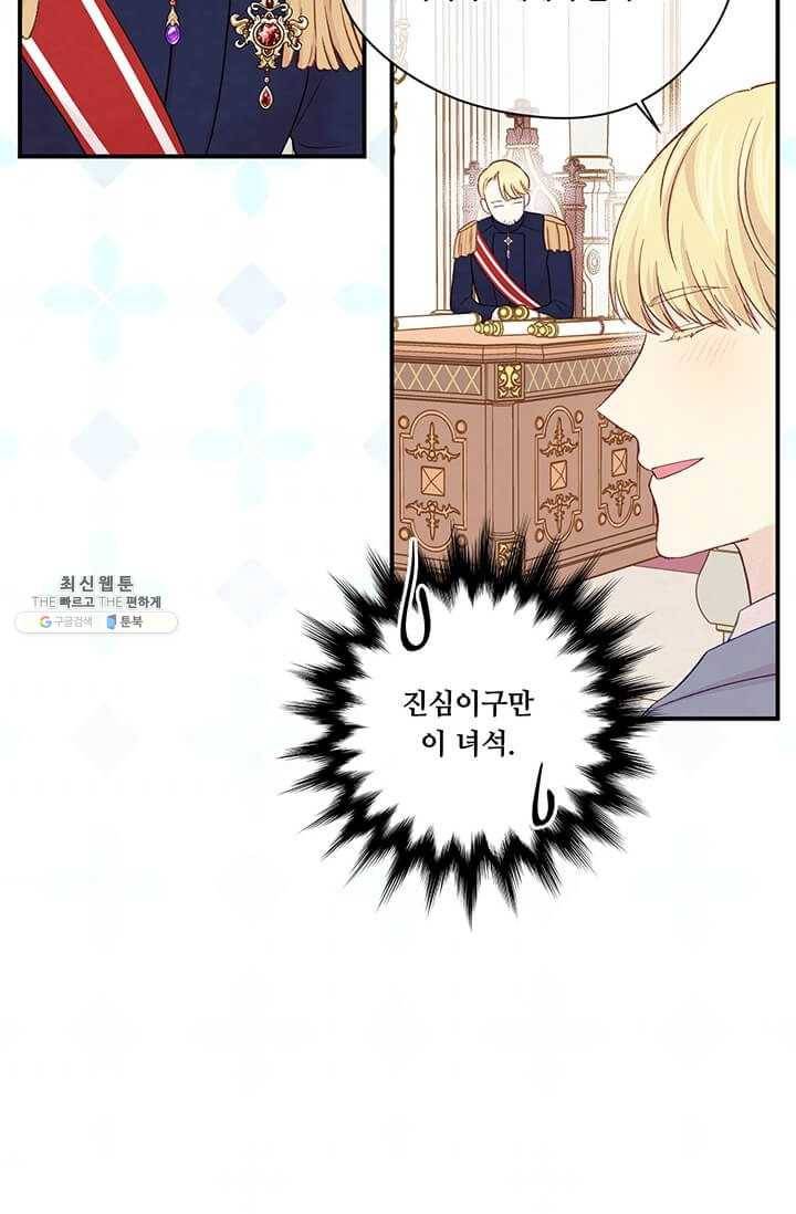 아이리스 - 스마트폰을 든 레이디 113화 71