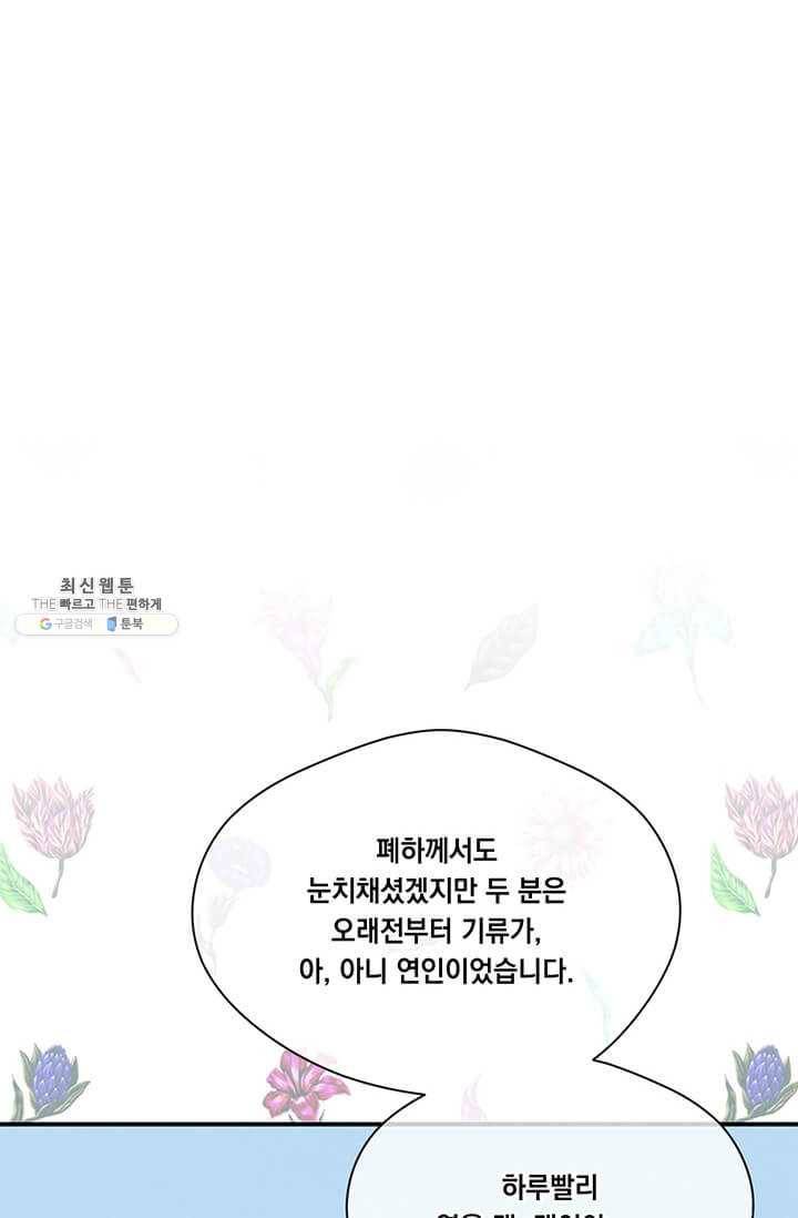 아이리스 - 스마트폰을 든 레이디 113화 72