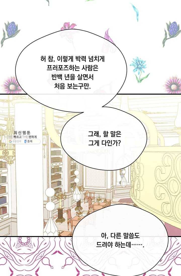 아이리스 - 스마트폰을 든 레이디 113화 75