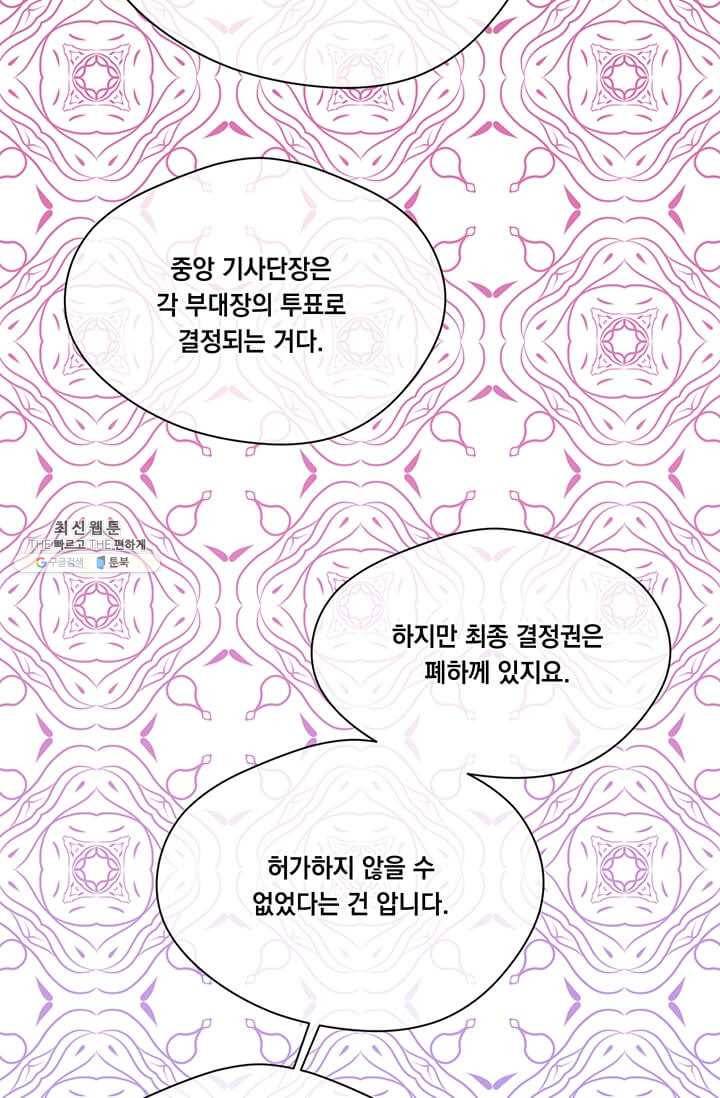 아이리스 - 스마트폰을 든 레이디 113화 77